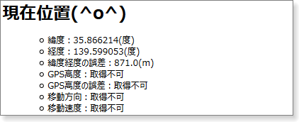 現在位置の緯度経度を表示
